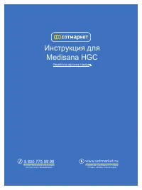 Medisana HGC