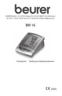 Beurer BM16