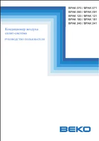 Beko BPAK 120