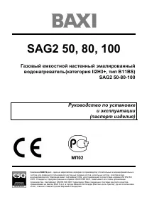 Baxi SAG2 50-80-100