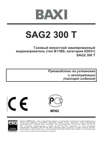 Baxi SAG2 300 T
