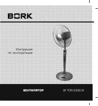 BORK SF TOR 2355 SI