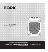 BORK CH BRM 1918 SI