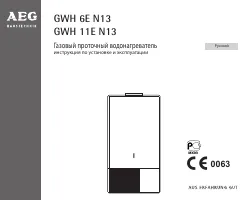 AEG GWH 6E N13