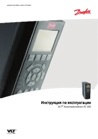 Danfoss VLT Automation Drive FC 300