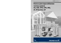 Grundfos Booster ...