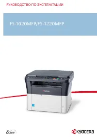 Kyocera FS-1020MFP