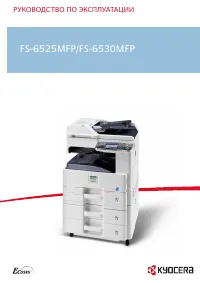 Kyocera FS-6525MFP