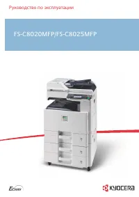 Kyocera FS-C8020MFP