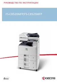 Kyocera FS-C8525MFP