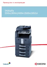 Kyocera TASKalfa 250ci