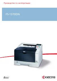 Kyocera FS-1370DN