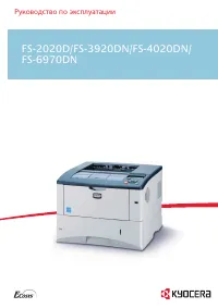 Kyocera FS-2020D