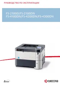 Kyocera FS-4100DN