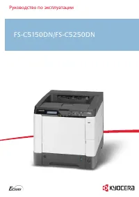 Kyocera FS-C5150DN