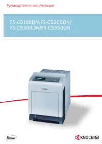 Kyocera FS-C5350DN