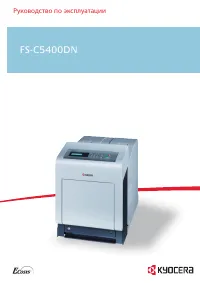 Kyocera FS-C5400DN