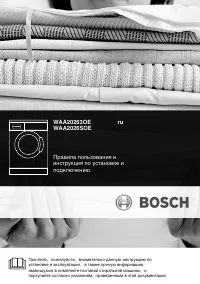 Bosch WAA 20263OE(Classixx 5)