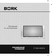 BORK PT SSN 4255 SI
