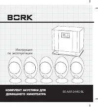 BORK SS AAR 2440 BL