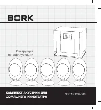 BORK SS TAR 2640 BL
