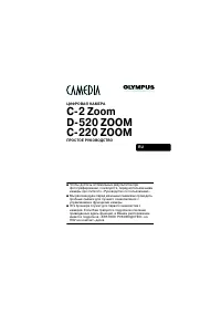 Olympus C-220 Zoom