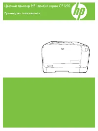 HP Color LaserJet CP1215