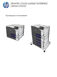 HP Color LaserJet Enterprise CP5525 (dn) (n) (xh)