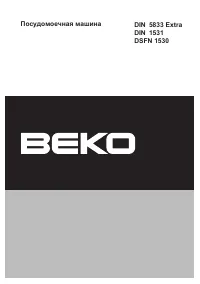 Beko DIN 5833 Extra