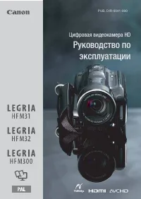 Canon Legria HF M300