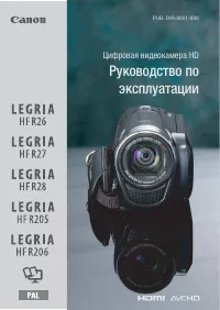 Canon Legria HF R205 / HF R206