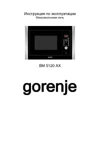 Gorenje BM5120AX