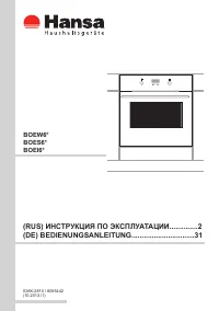 Hansa BOEW 64090015