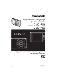 Panasonic DMC-FS5