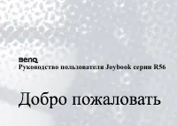 BenQ Joybook R56