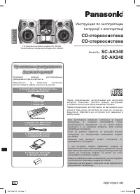 Panasonic SC-AK340