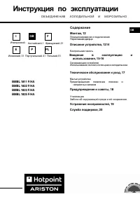 Hotpoint-Ariston BMBL 1825F / HA