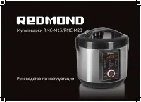 Redmond RMC-M23