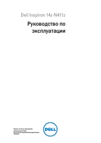 Dell Inspiron 14z (N411z)