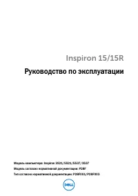 Dell Inspiron 15 3537