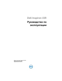 Dell Inspiron 15R SE 7520
