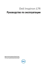 Dell Inspiron 17R SE 7720