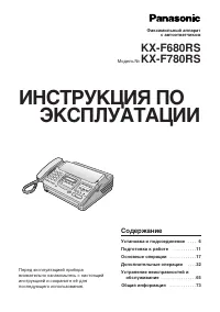 Panasonic KX-F680RS