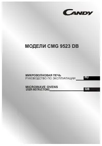 Candy CMG 9523 DB