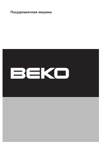 Beko DFN 6831
