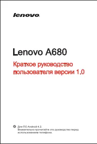 Lenovo A680