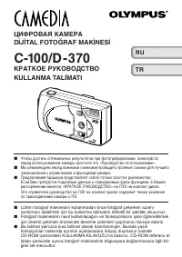 Olympus C-100