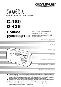 Olympus C-180