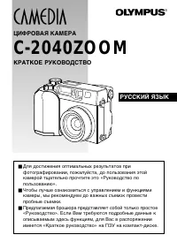 Olympus C-2040 Zoom