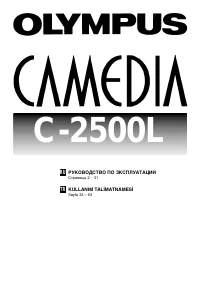 Olympus C-2500L